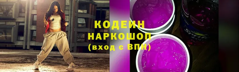 Кодеин напиток Lean (лин)  ОМГ ОМГ ссылка  Партизанск  даркнет сайт 