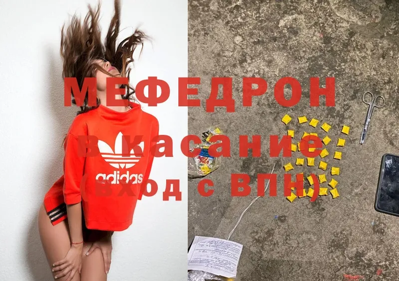 где найти наркотики  Партизанск  МЕФ mephedrone 